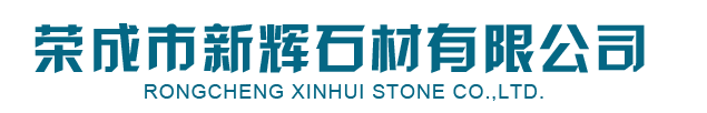 皇(huang)室(shi)啡(fei)_皇室啡石材-榮成市新輝石材有限公司