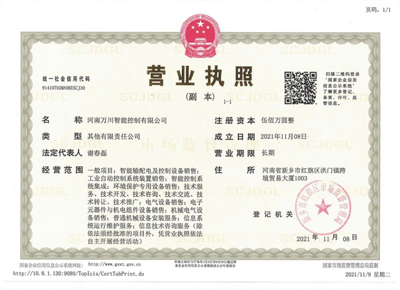 祝賀(he)河南萬川智能控製有限(xian)公司成(cheng)立