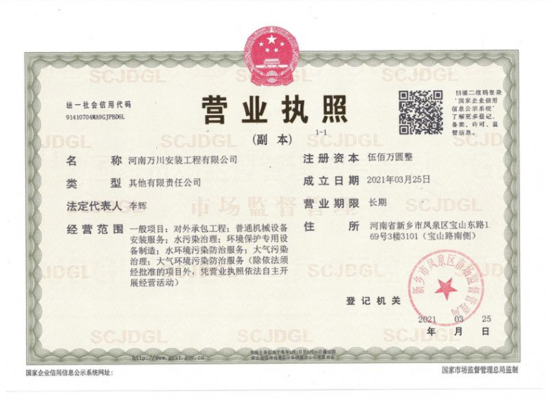 祝(zhu)賀河(he)南萬川安裝工程有限(xian)公司成立！