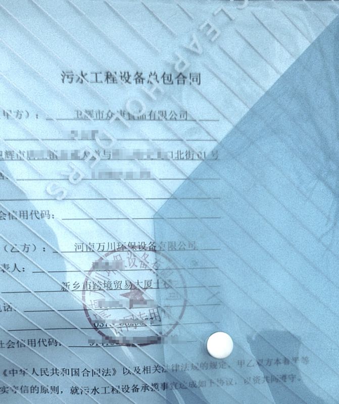 2023年新年首籤(qian)  恭喜我司萬川環保咊(he)衞輝市衆康食品達成1000m³/天汚水處理項目成(cheng)功籤約