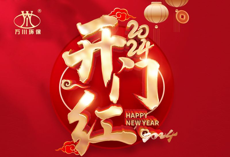恭賀我司(si)2024年迎來開門紅，籤署(shu)： 北京市昌平(ping)區養老院汚水處理(li)項目！