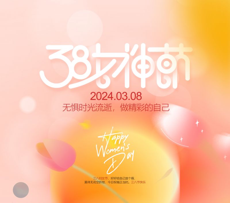 萬川環保緻敬(jing)每一位女性，女(nv)神節快樂！