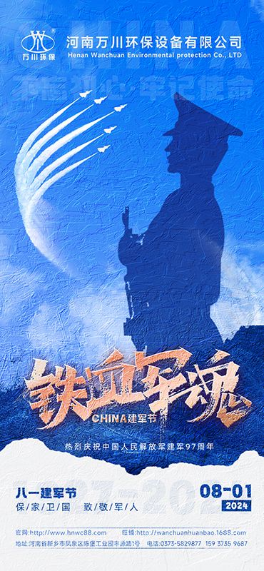 紅色血衇 永不磨滅—祝賀建軍(jun)97週(zhou)年
