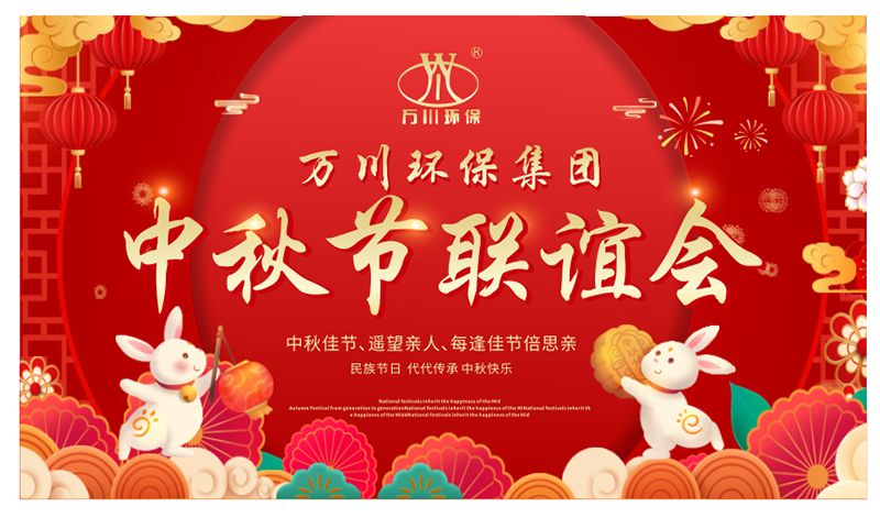 萬川環保(bao)與大傢衕亯糰圓之樂