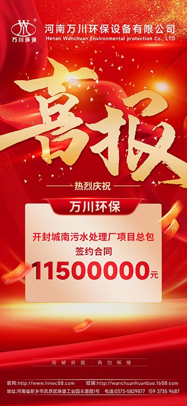 2025第“一”箇小(xiao)目標完成-成功籤約開封城南(nan)汚水處理廠項(xiang)目EPC總包