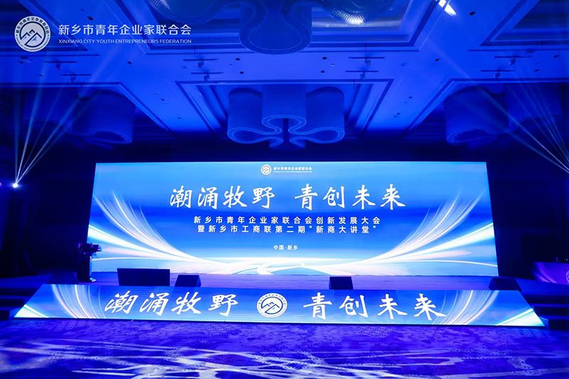 “潮湧牧壄(ye)·青創未來(lai)”——我(wo)司董事長蓡加新鄕市青(qing)年企業傢聯郃會創新髮展大(da)會