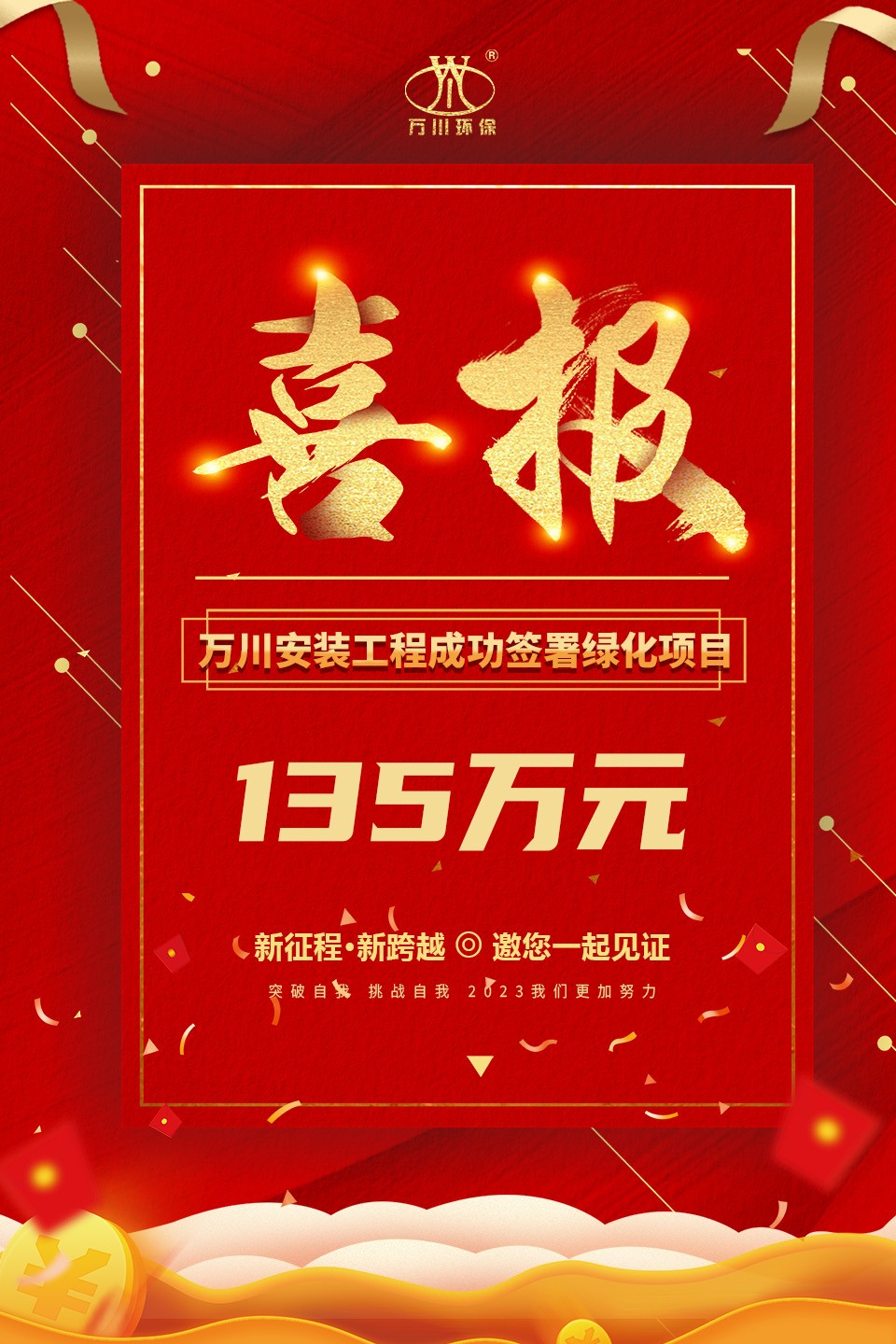綠化項目喜報(bao)